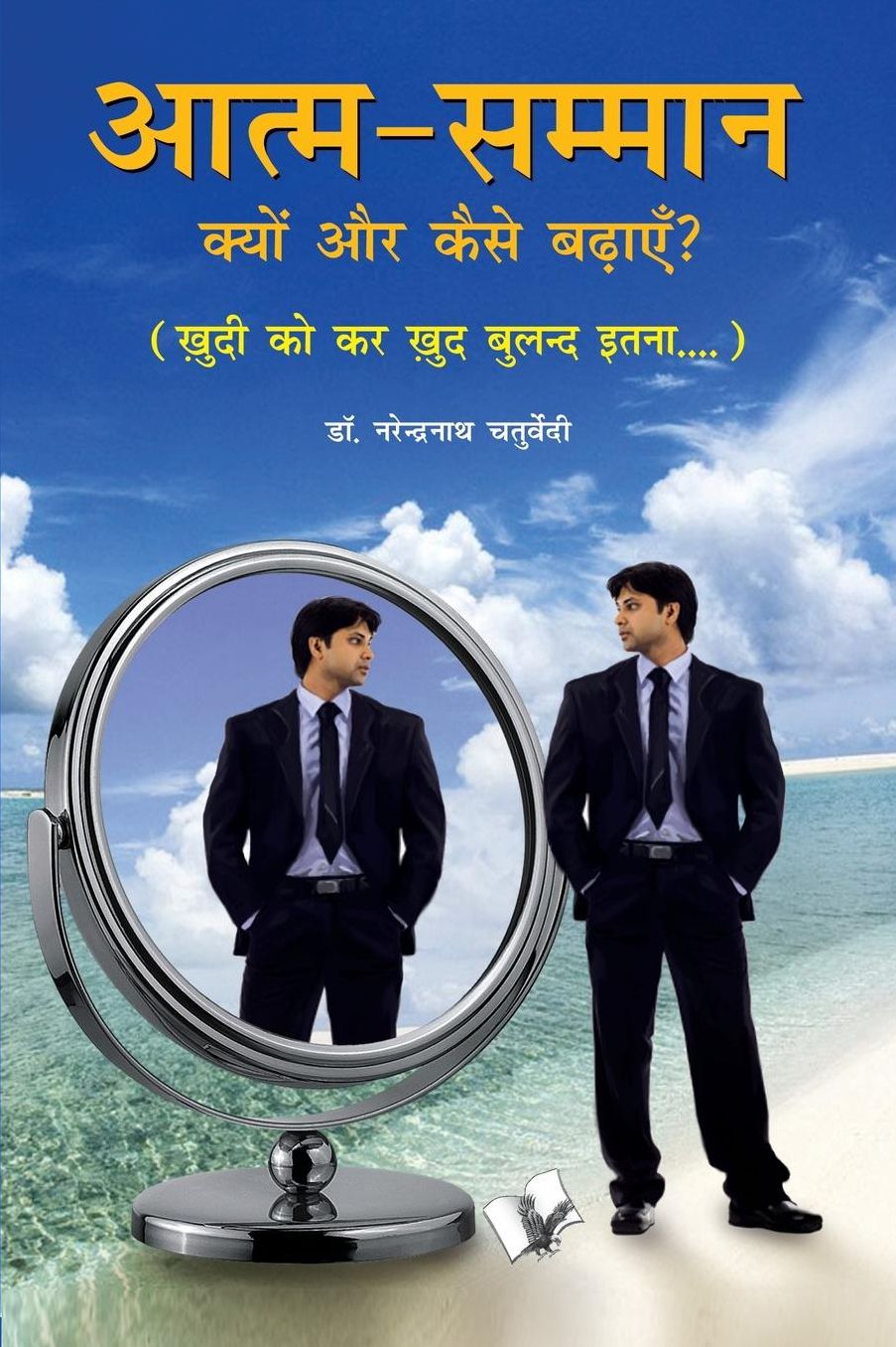 Aatam Samman Kyu Aur Kaise Badhyein