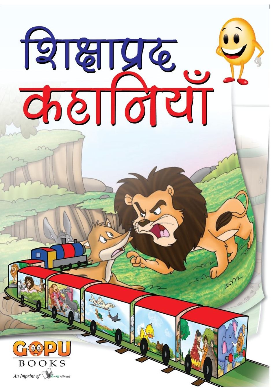 Shikshprad Kathaye
