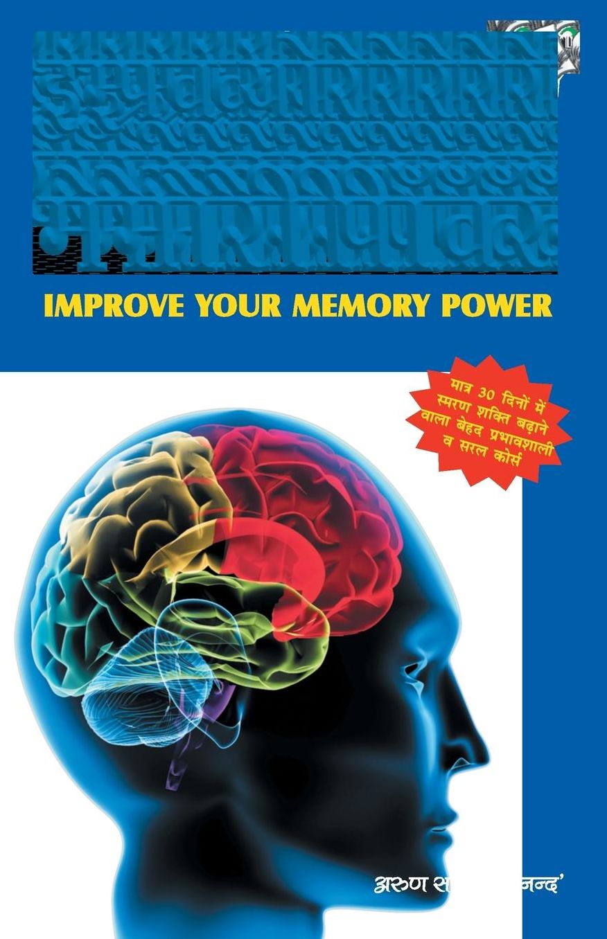 Improve Your Memory Power