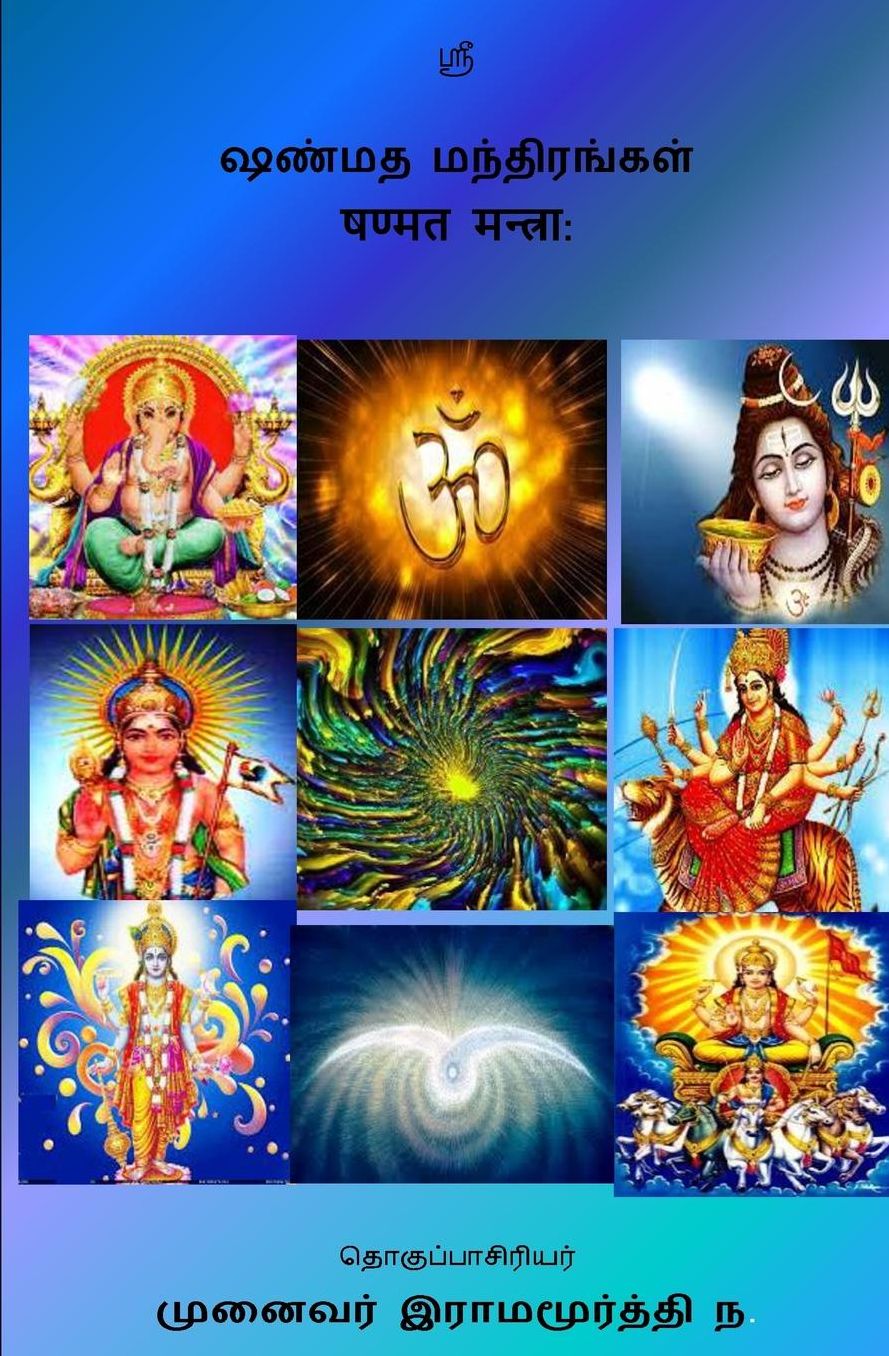 Shanmata Mantras Tamil: Hinduism - Shanmata Mantras Tamil