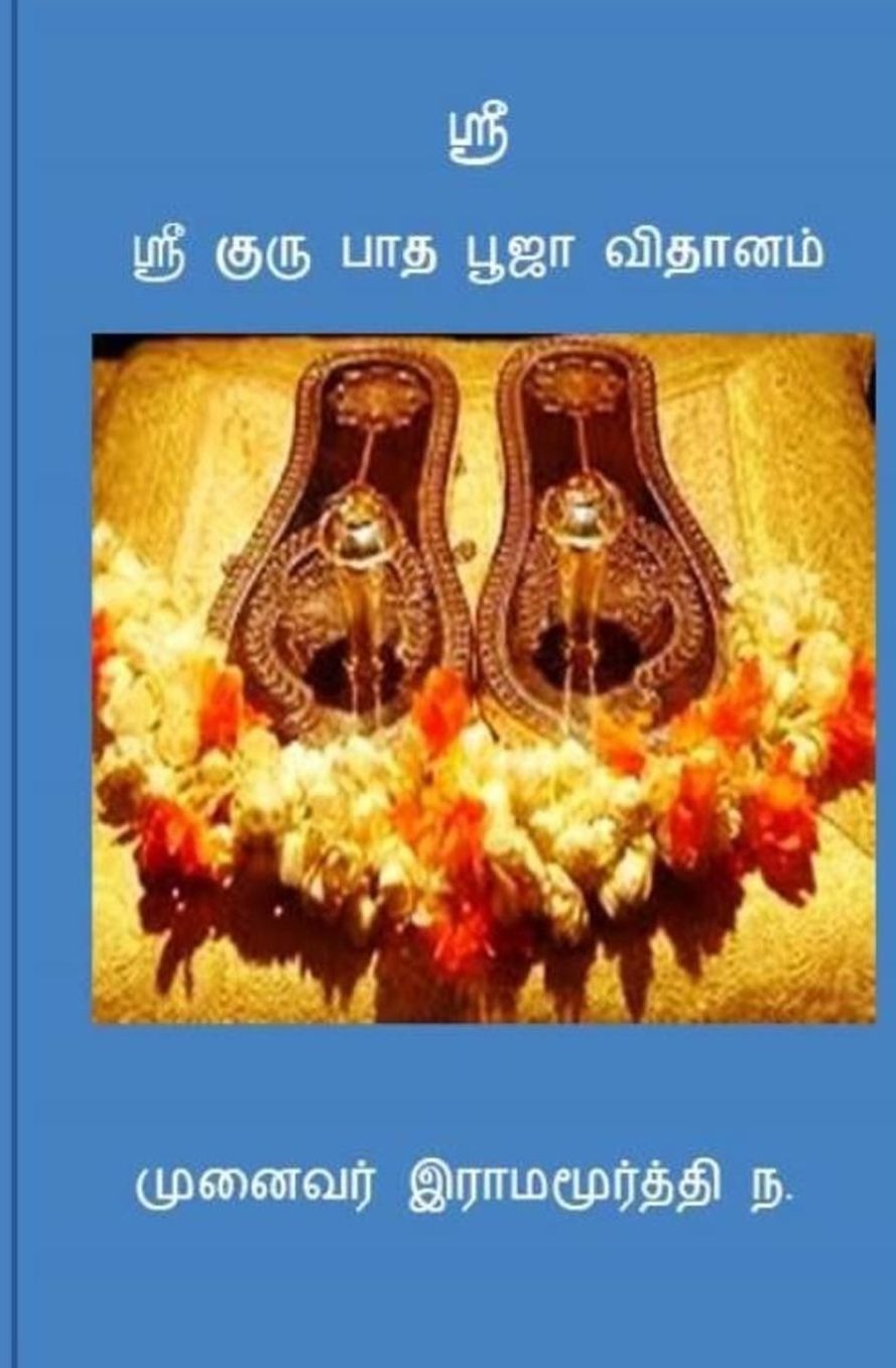 Sree Gurupadapuja: Sree Guru Paada Pooja Vidhaanam