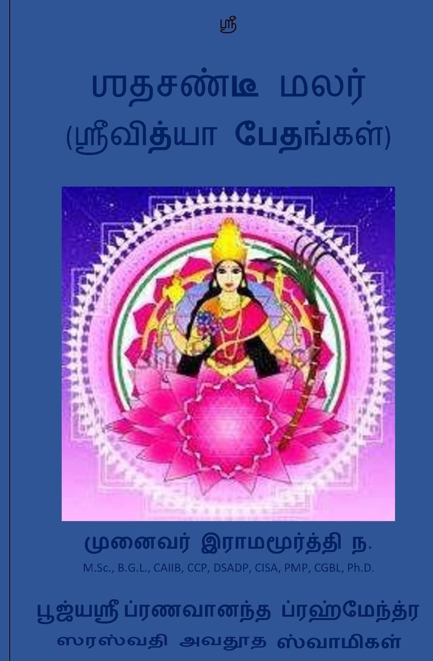 Srividya Bedangal: Bedas in Srividya Upaasanaa