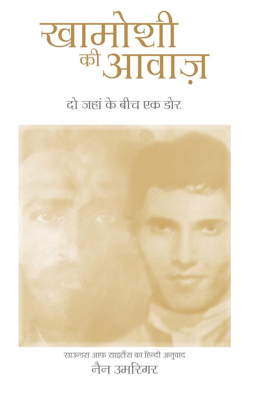 Khamoshi Ki Awaaz - Sounds Of Silence - In Hindi: A Bridge Across Two Worlds