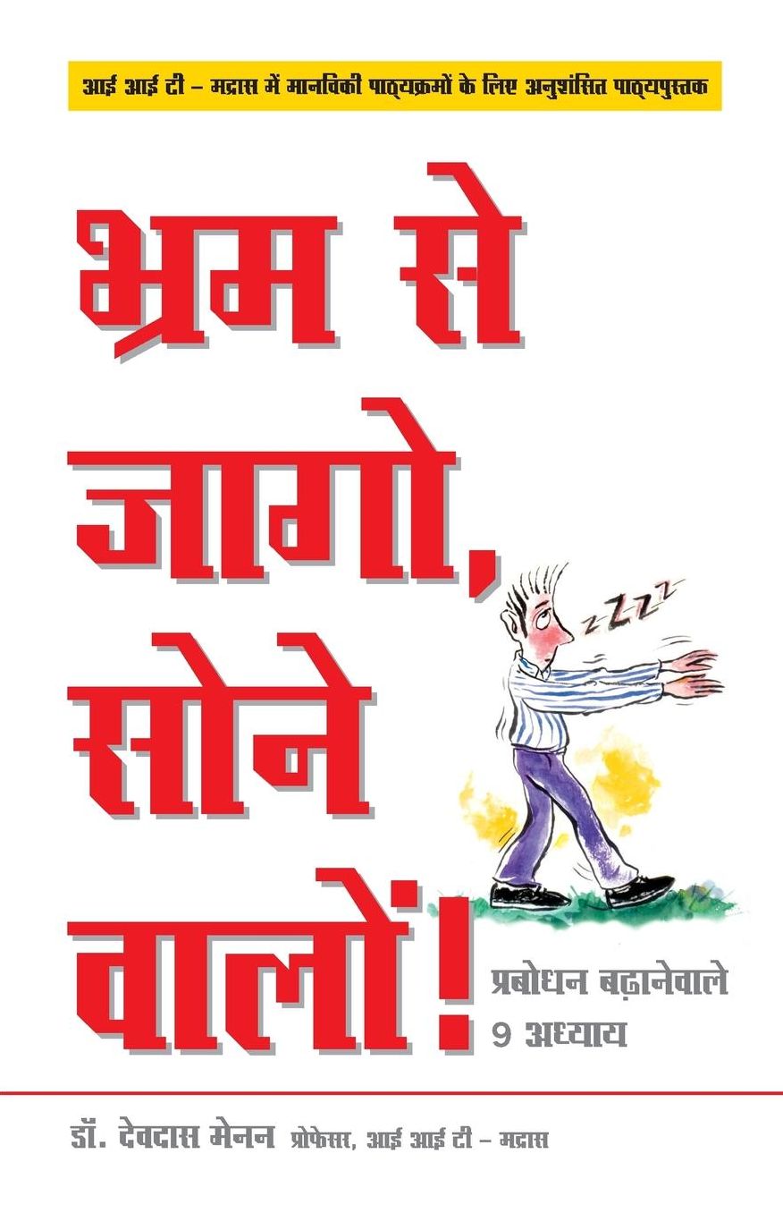 Bhram Se Jaago, Sone Waalon! - Stop Sleep Walking Through Life! In Hindi: 9 Lessons To Increase Your Awareness
