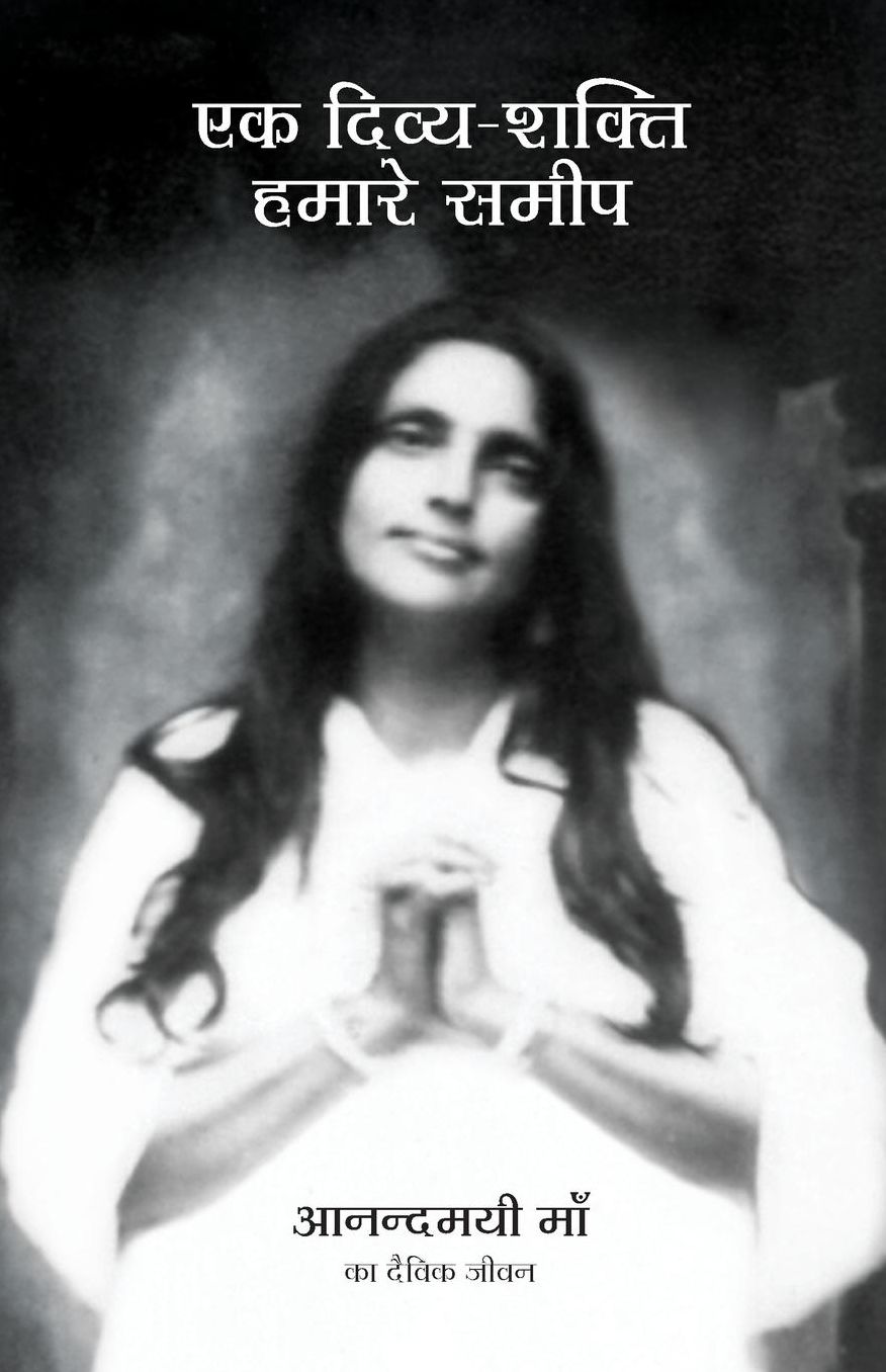 Ek Divya Shakti Hamare Sameep - A Goddess Among Us In Hindi: The Divine Life Of Anandamayi Ma