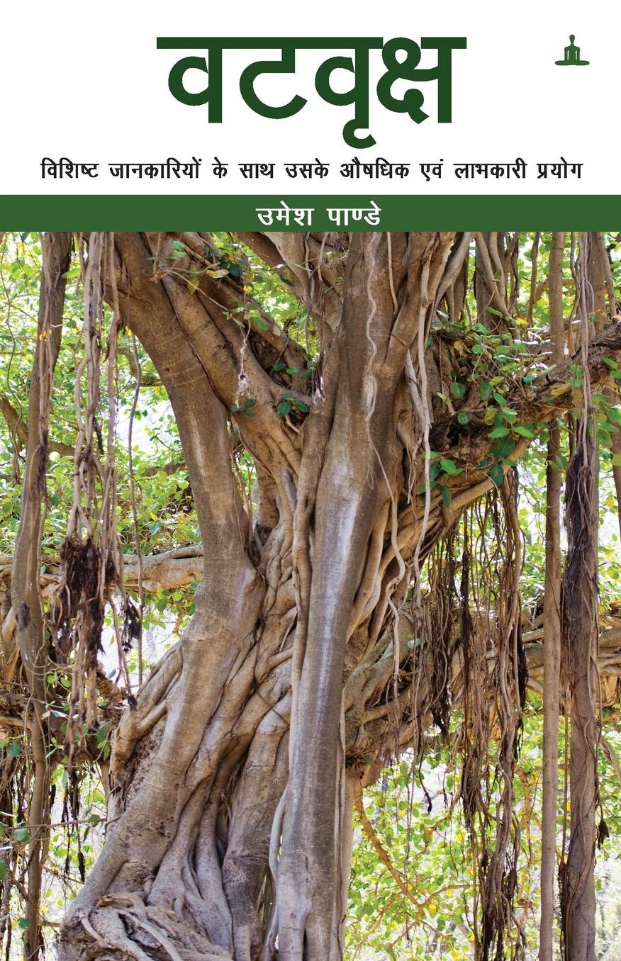 Vatavriksha (Banyan Tree): Its Unique Medicinal Properties, Uses And Benefits