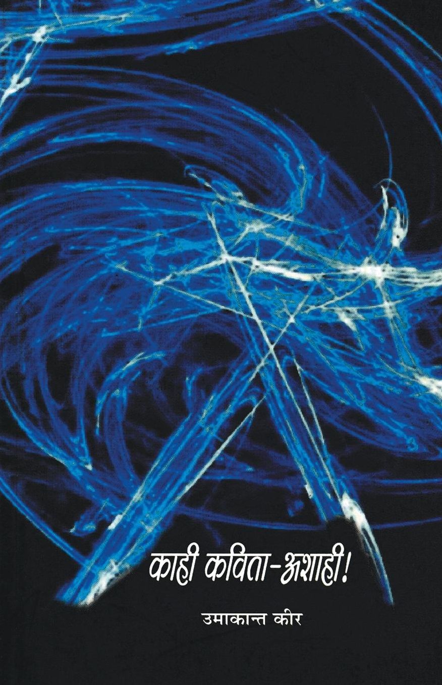 Kahi Kavita Ashahi