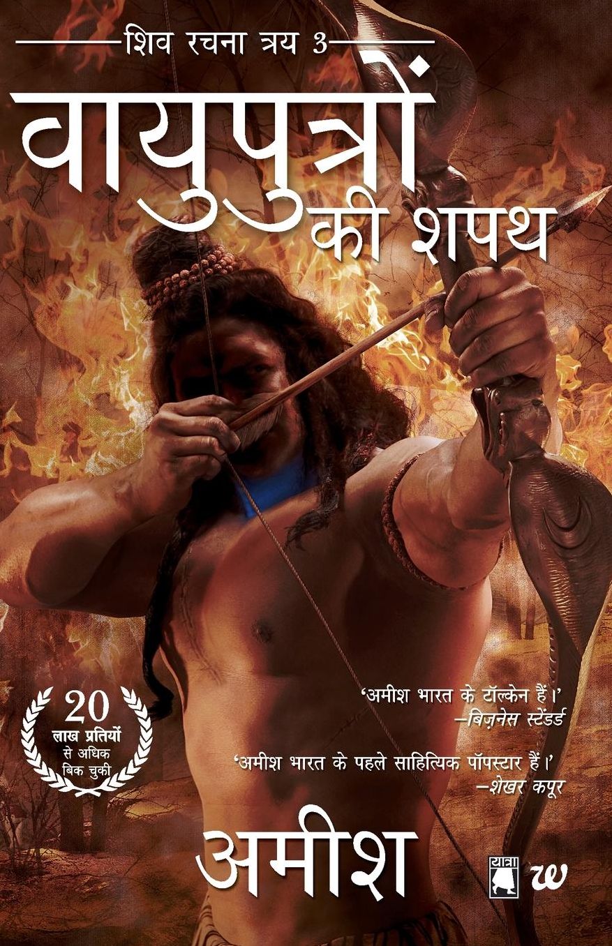 Vayuputron Ki Shapath