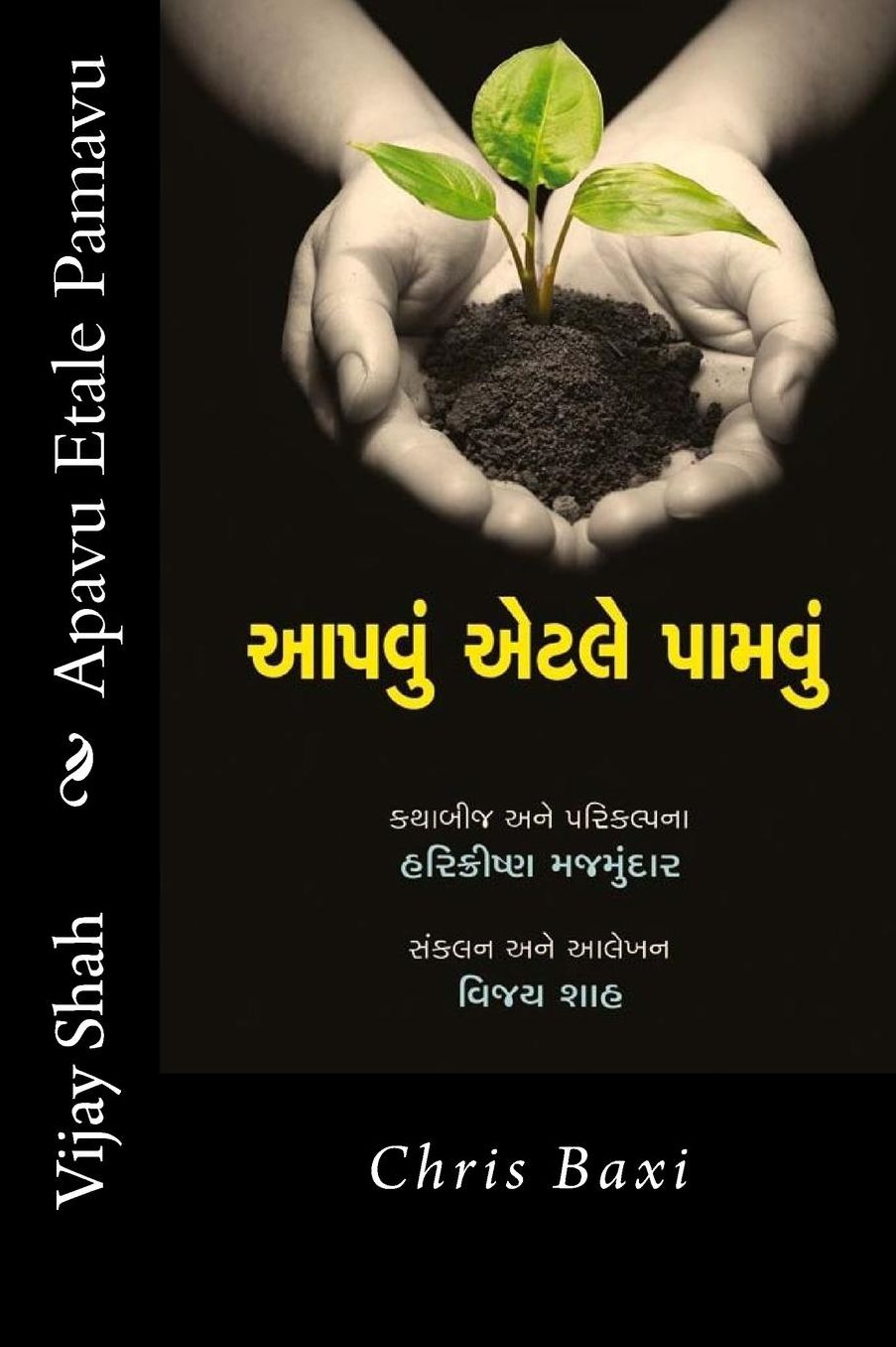 Aapavu Etale Paamavu: Chris Baxi
