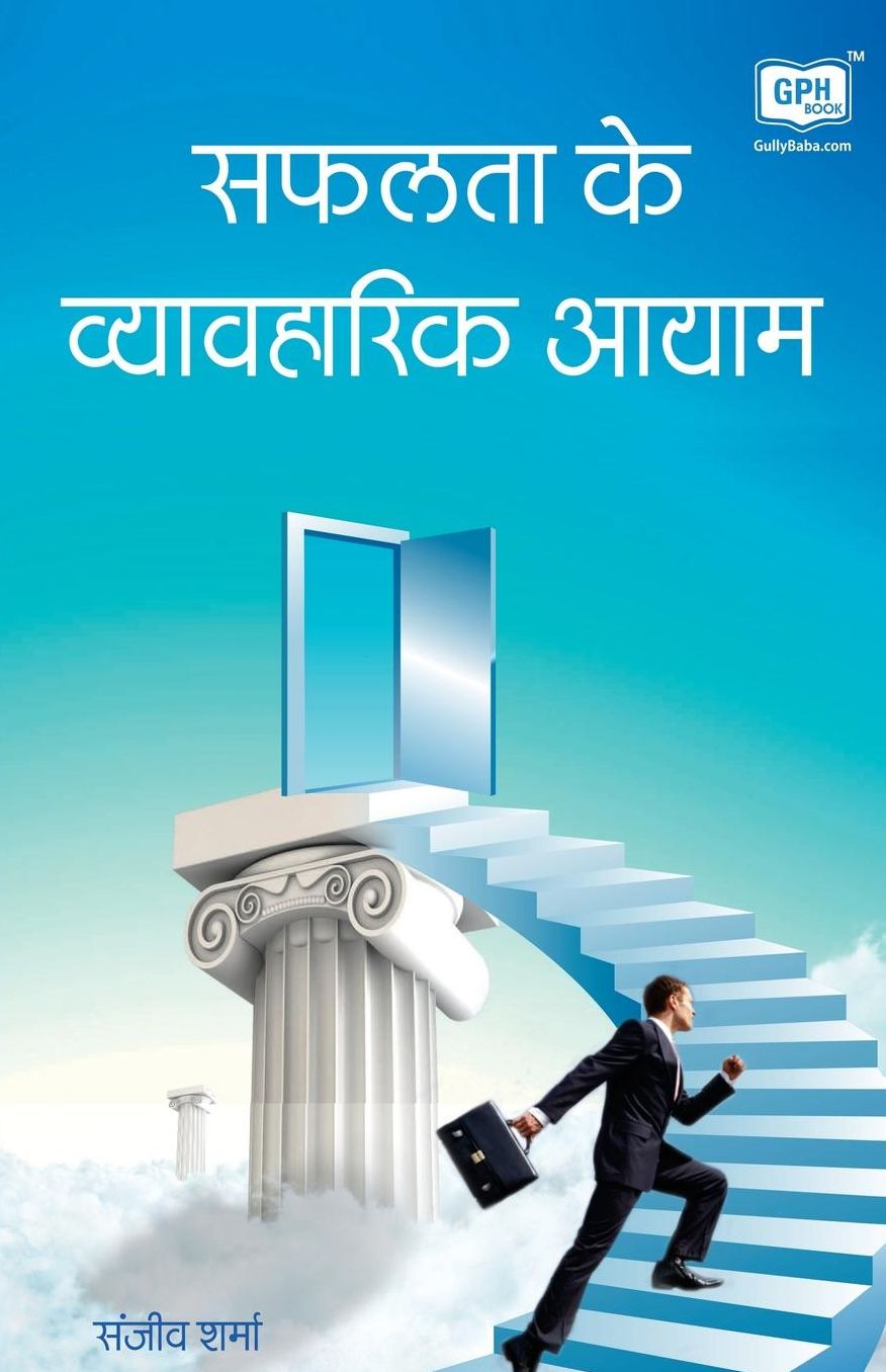 Saflta Ke vayvharik aayam