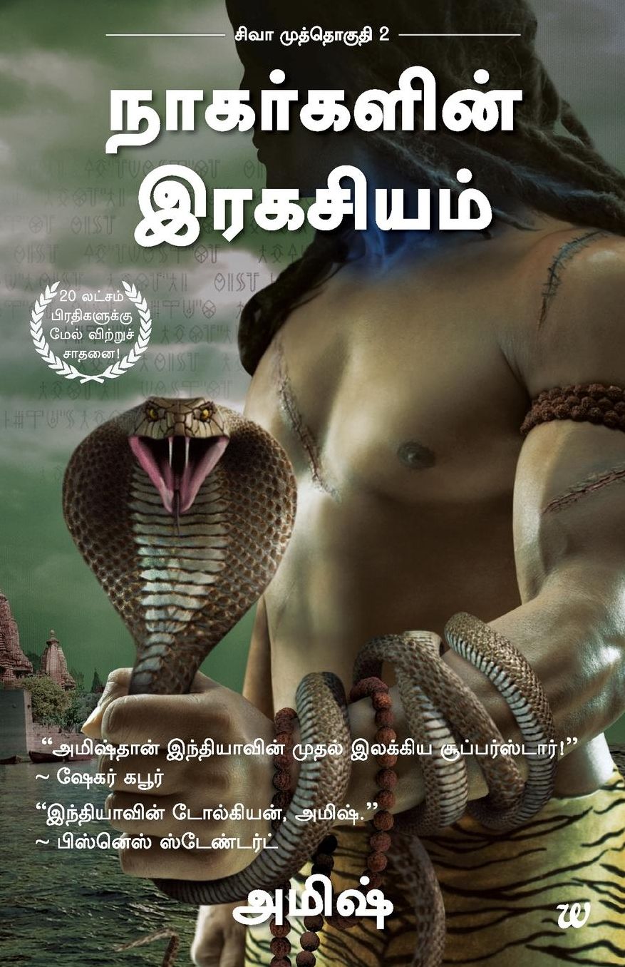 The Secret Of Nagas (Tamil)