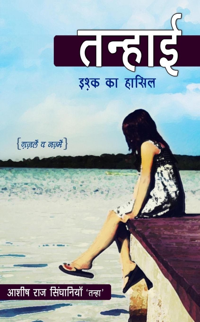 Tanhaai - Ishq ka haasil