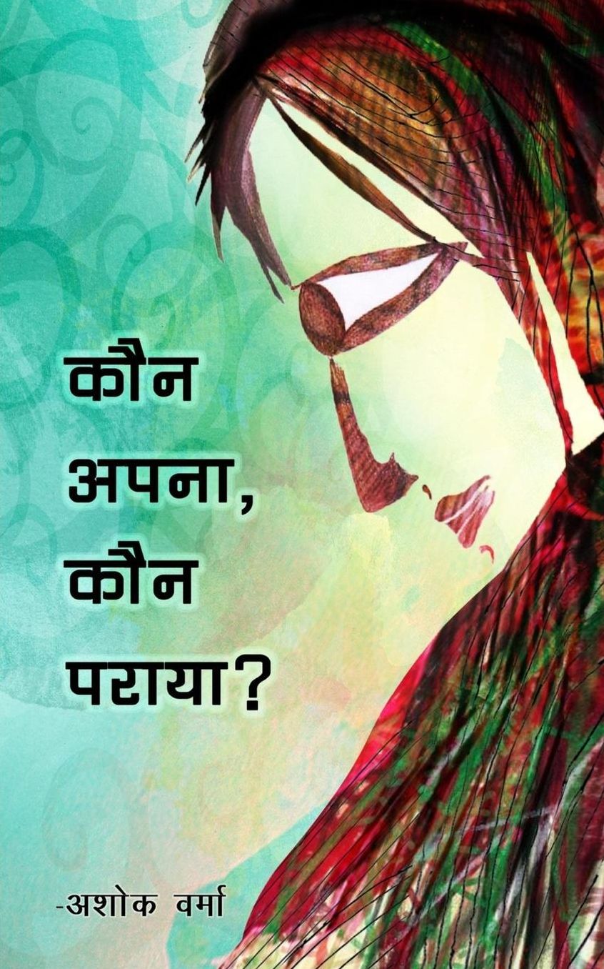 Kaun Apna Kaun Paraya