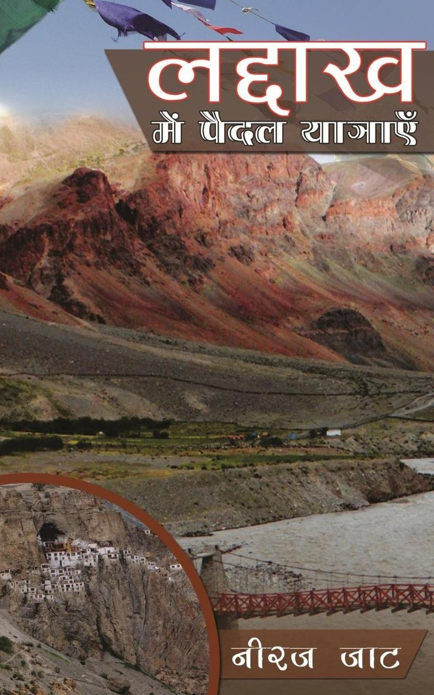 Laddakh Me Paidal Yatraein