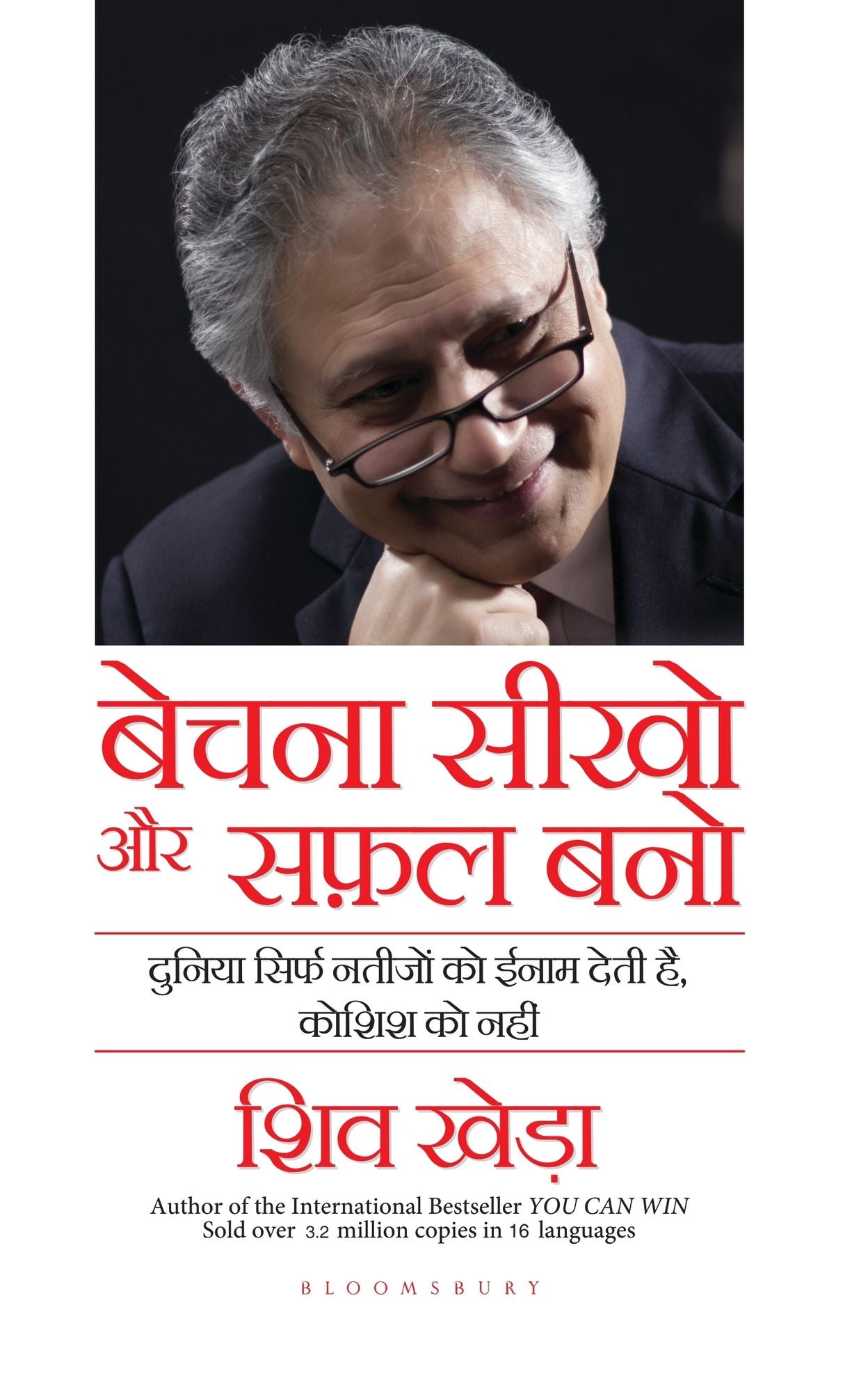 Bechana Seekho Aur Safal Bano