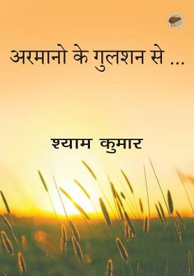 Armano Ke Gulshan Se