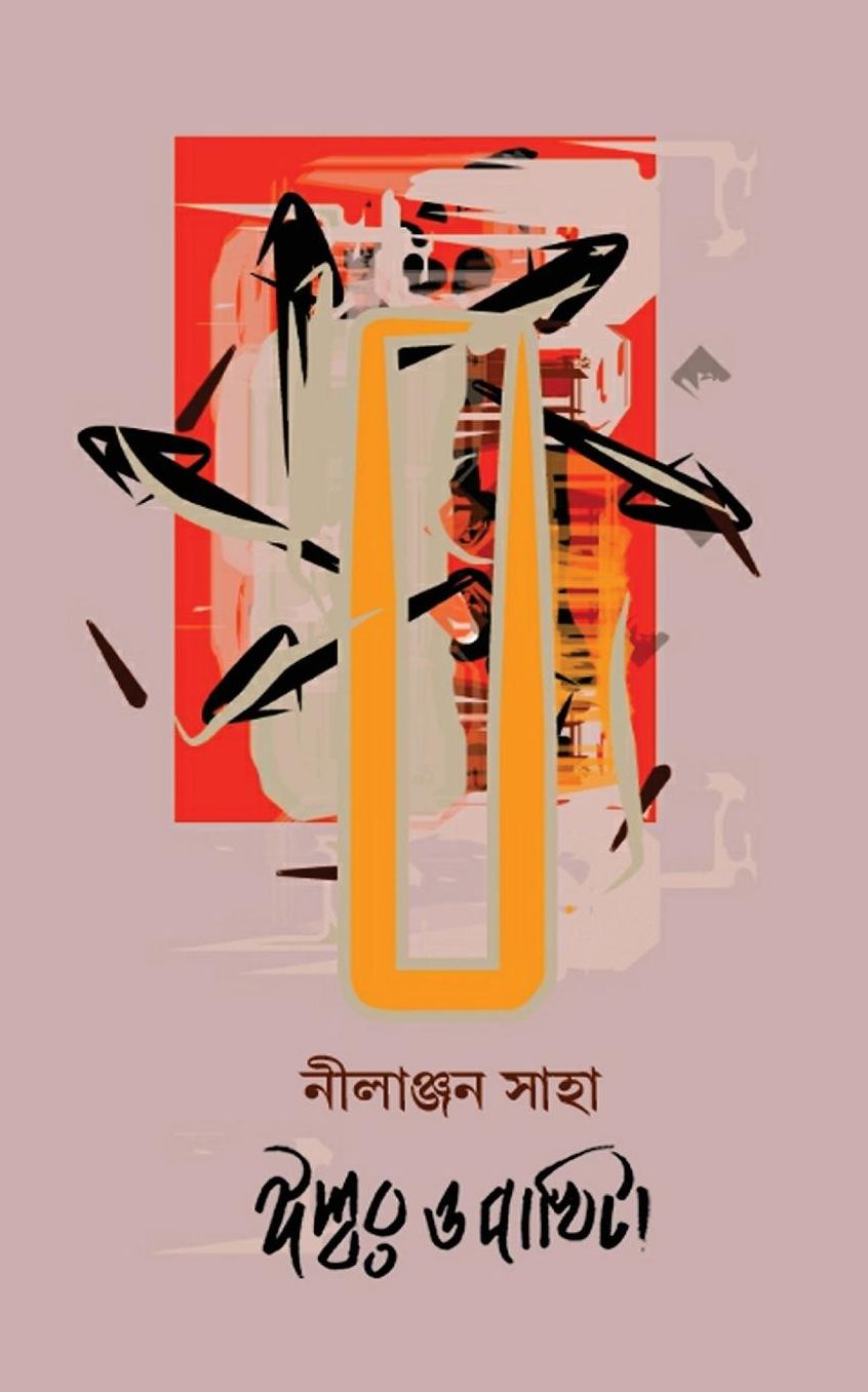 Ishwar O Pakhita