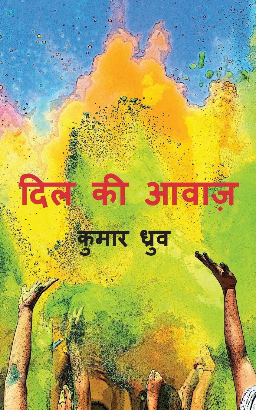 Dil Ki Awaaz
