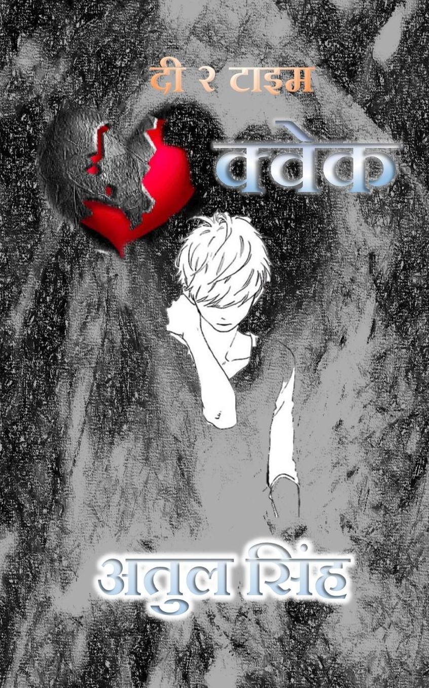 The two time Heartquake (Hindi Edition)