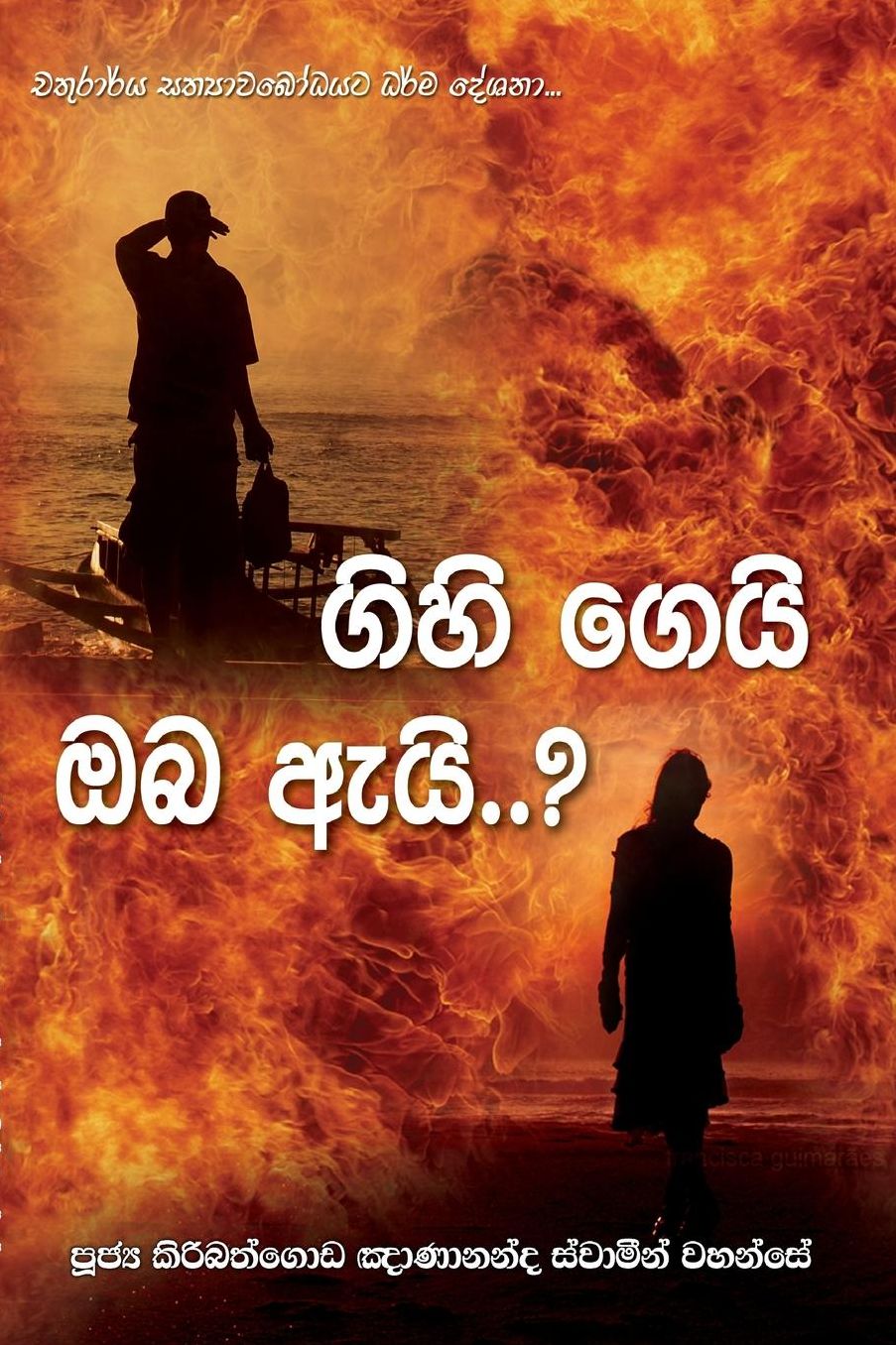 Gihi Gei Oba Ai