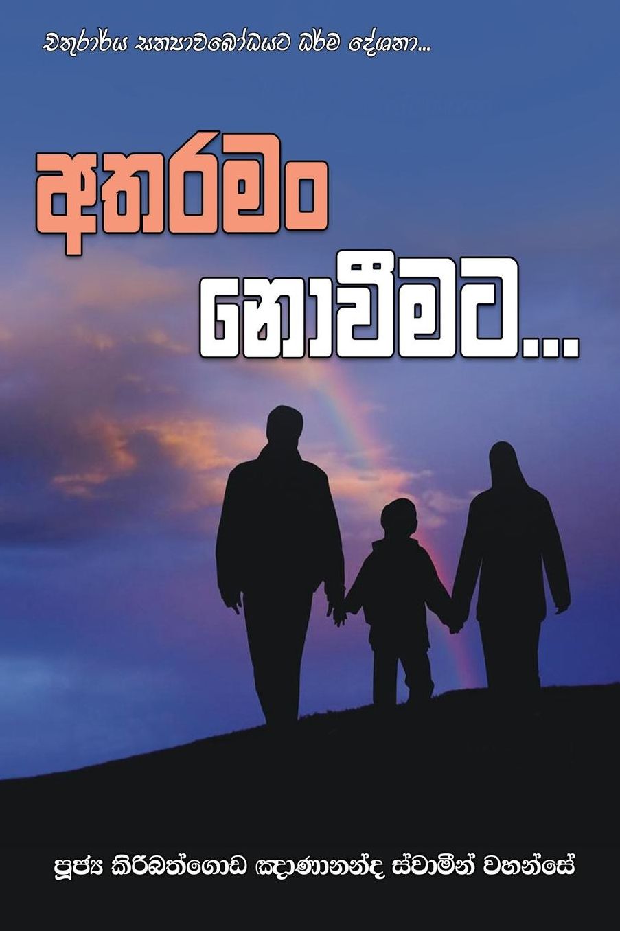 Atharaman Noweemata