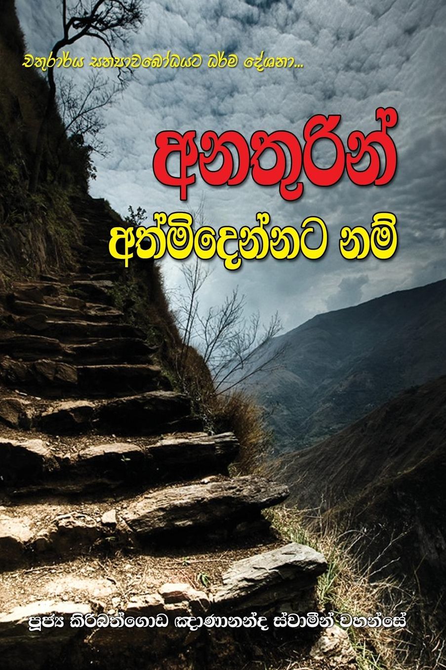 Anathurin Athmidennata Nam