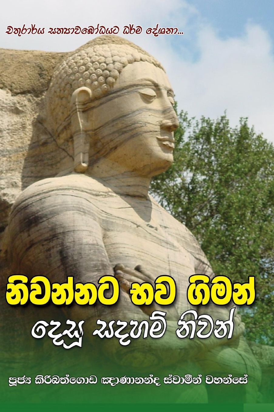 Niwannata Bhawa Giman Desu Sadaham Nivan