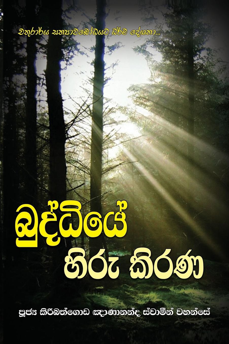 Buddhiye Hiru Kirana