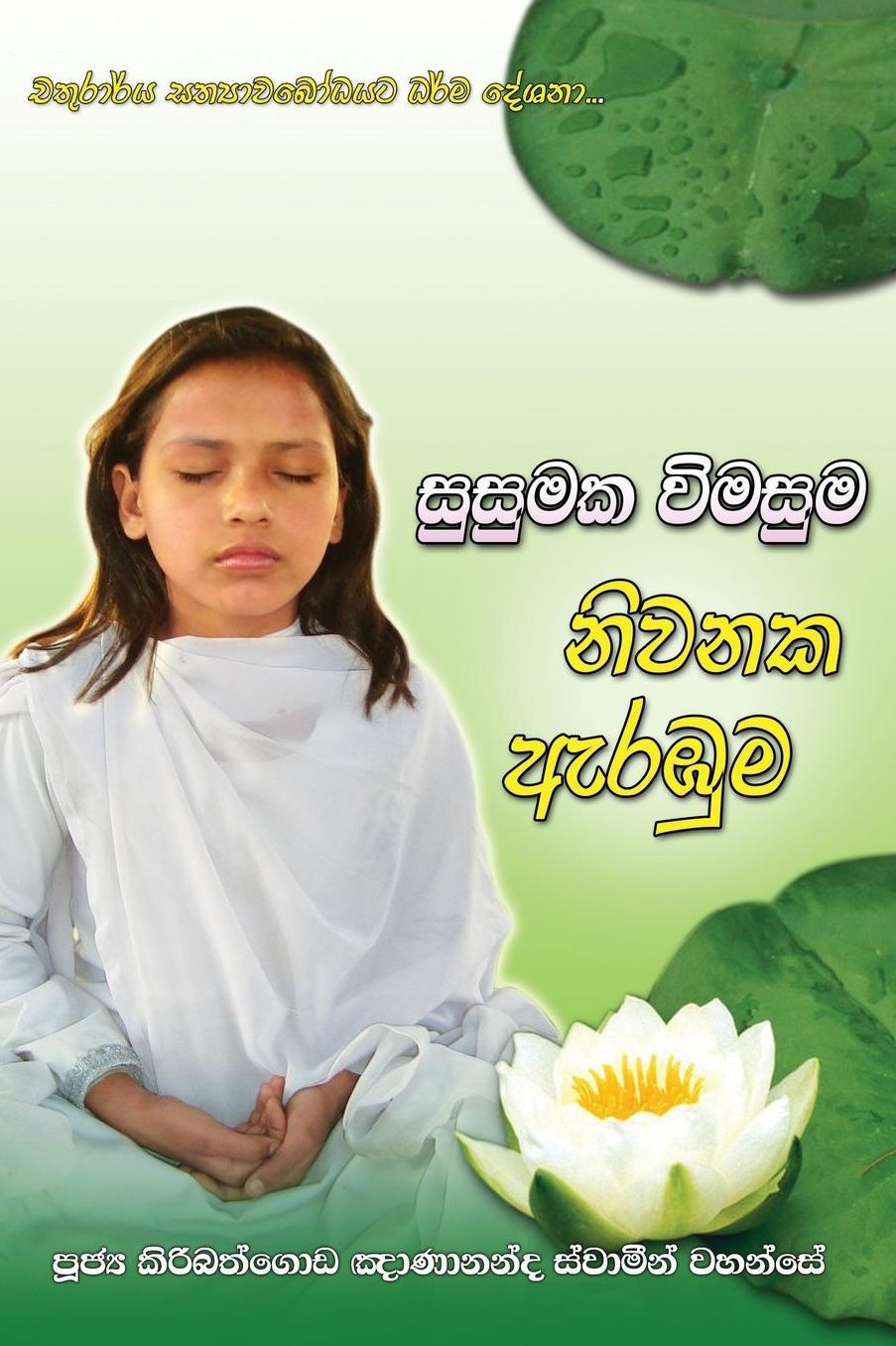 Susumaka Vimasuma Niwanaka Arabuma