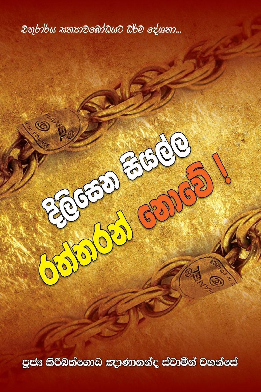 Dilisena Siyalla Raththaran Nowe