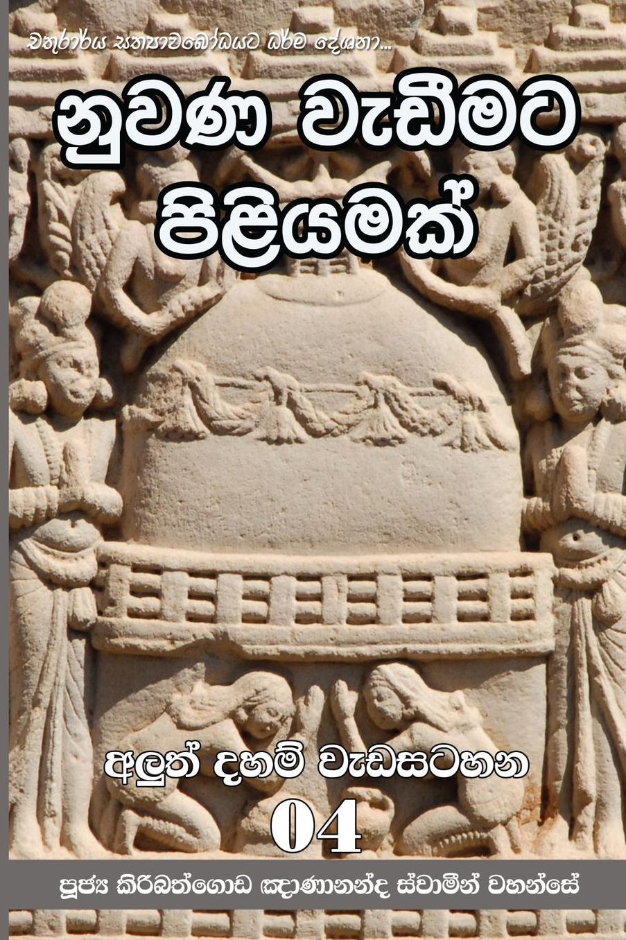 Nuwana Wedimata Piliyamak