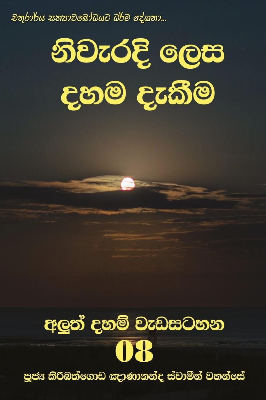 Niweradi lesa dahama dekeema