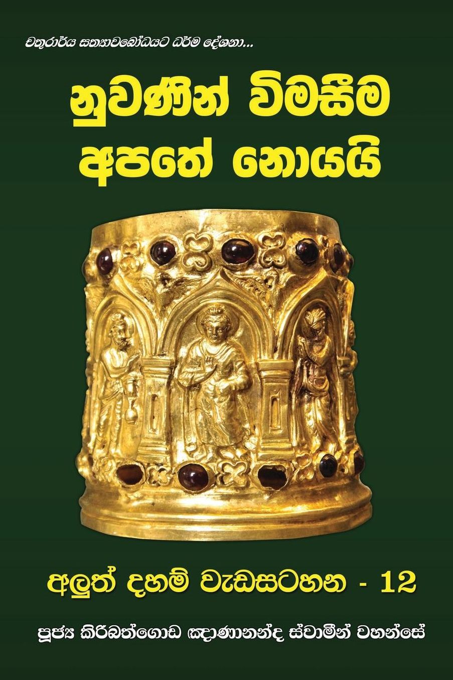 Nuwanin Wimaseema Apathe Noyai