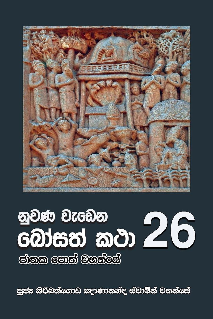 Nuwana Wedena Bosath Katha - 26