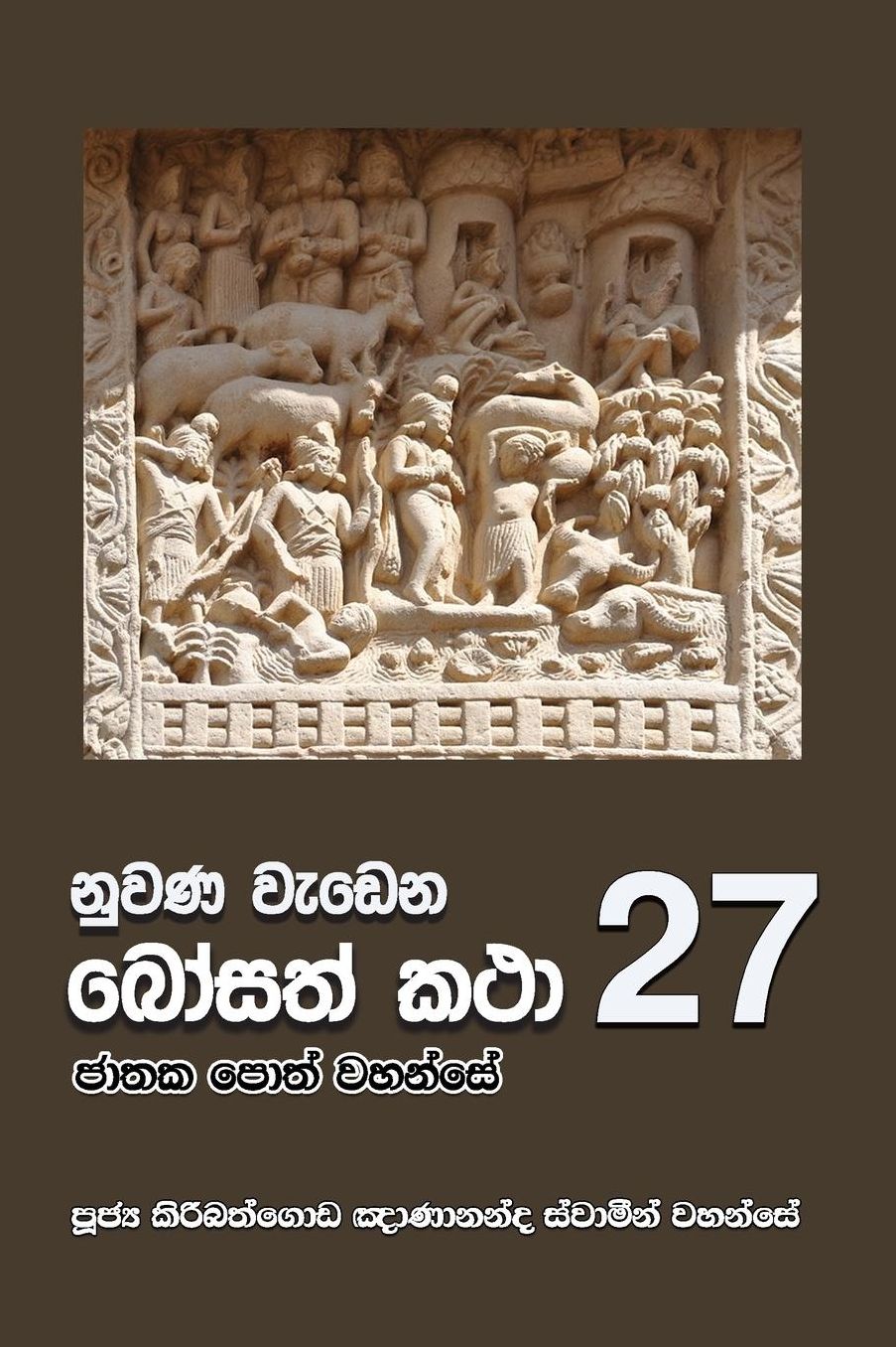 Nuwana Wedena Bosath Katha - 27