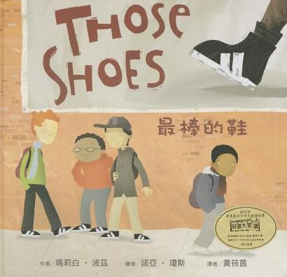 Those Shoes (Chinese-language Edition)