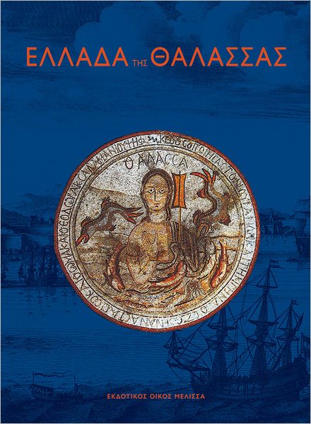 Ellada Tis Thalassas