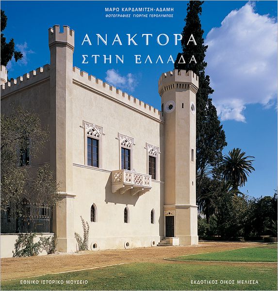 Anaktora sten Hellada