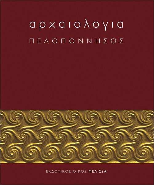 Archaiologia: Peloponnesos