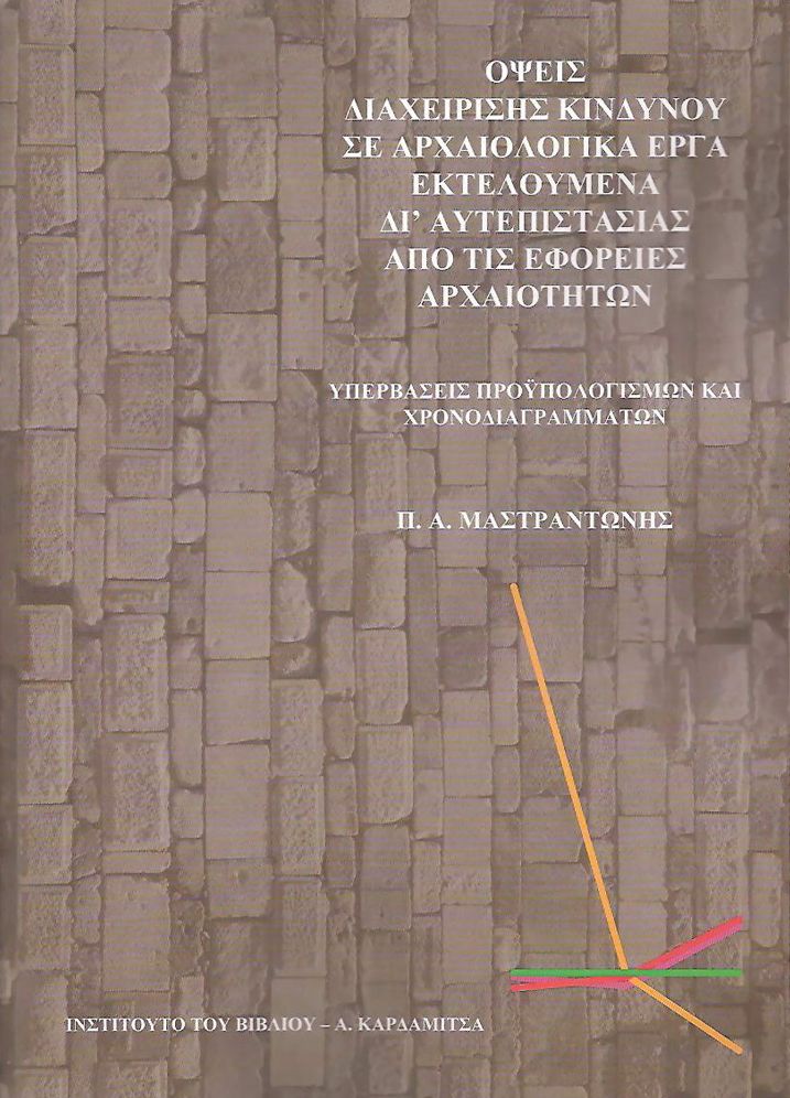 Opses diachereses kendenou se archeologika erga
