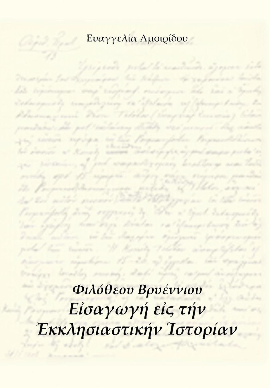 Filotheus Bryenius' Hecclisiastic History