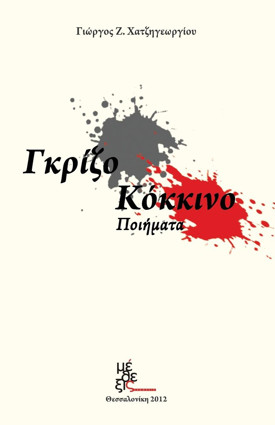Gray - Red: Grizo - Kokkino