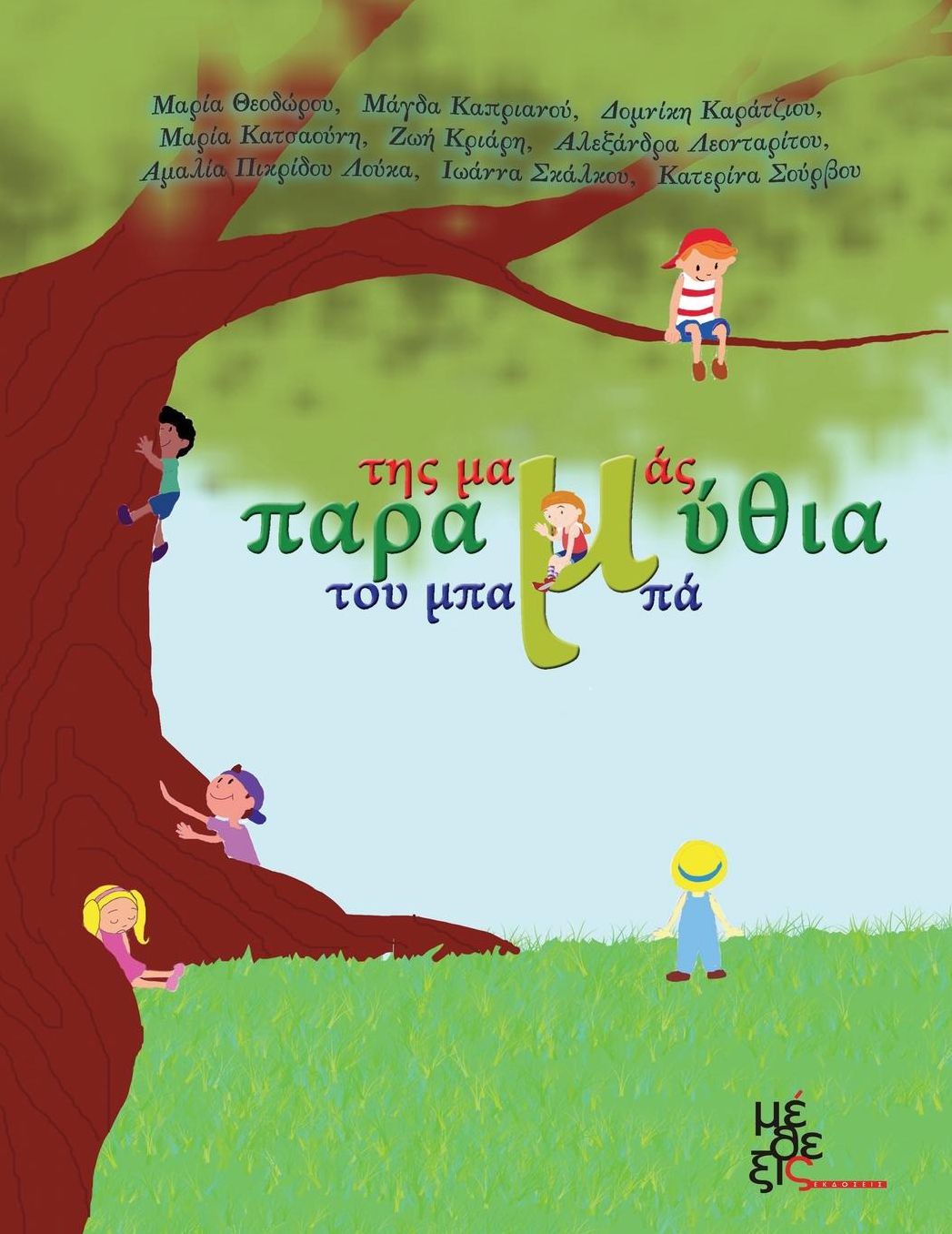 Moms and Dads fairy tales