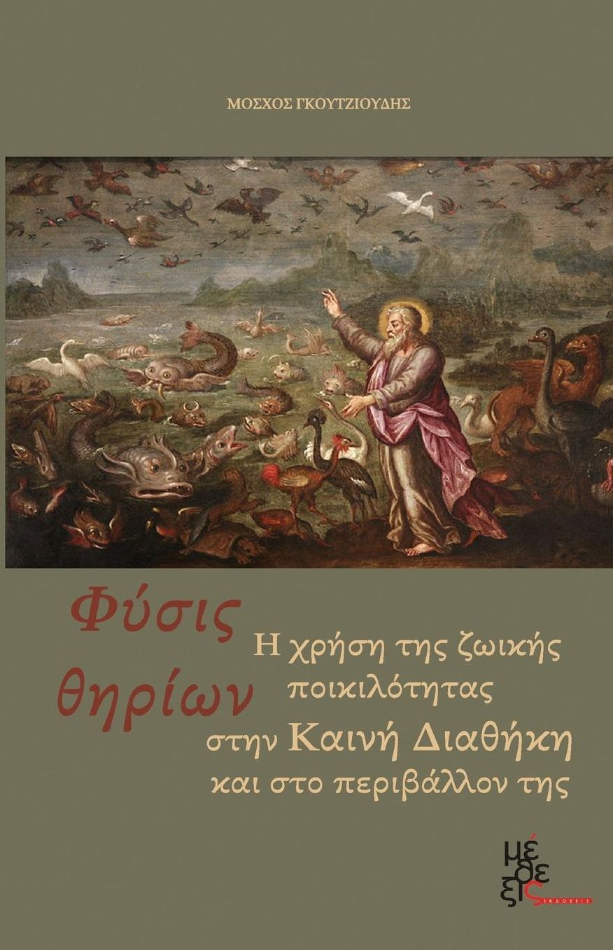 The beast's nature: The use of the animal variety in New Testament and its envir