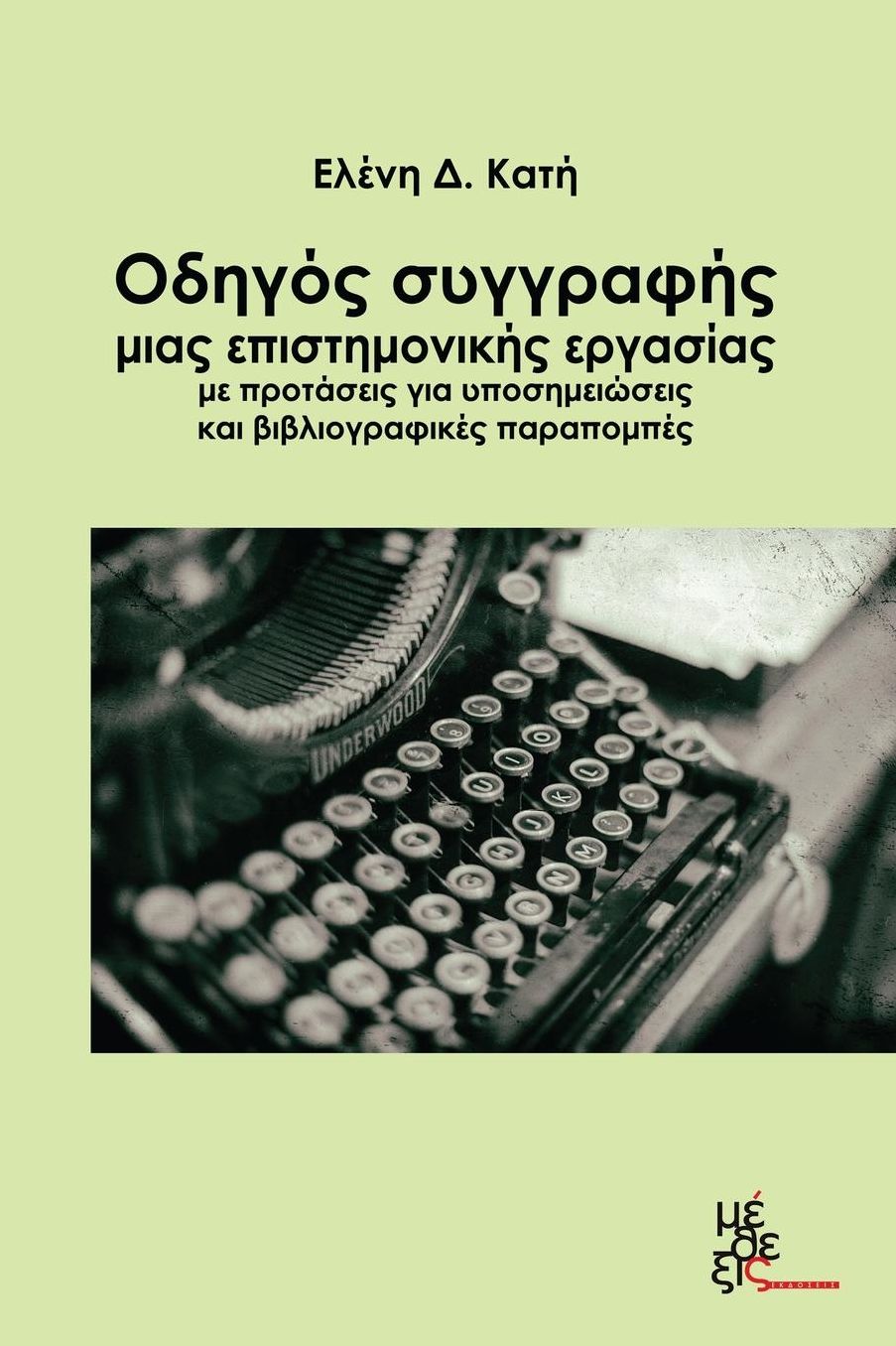 Guide of writing a scientific essay with proposals for footnotes and bibliograph