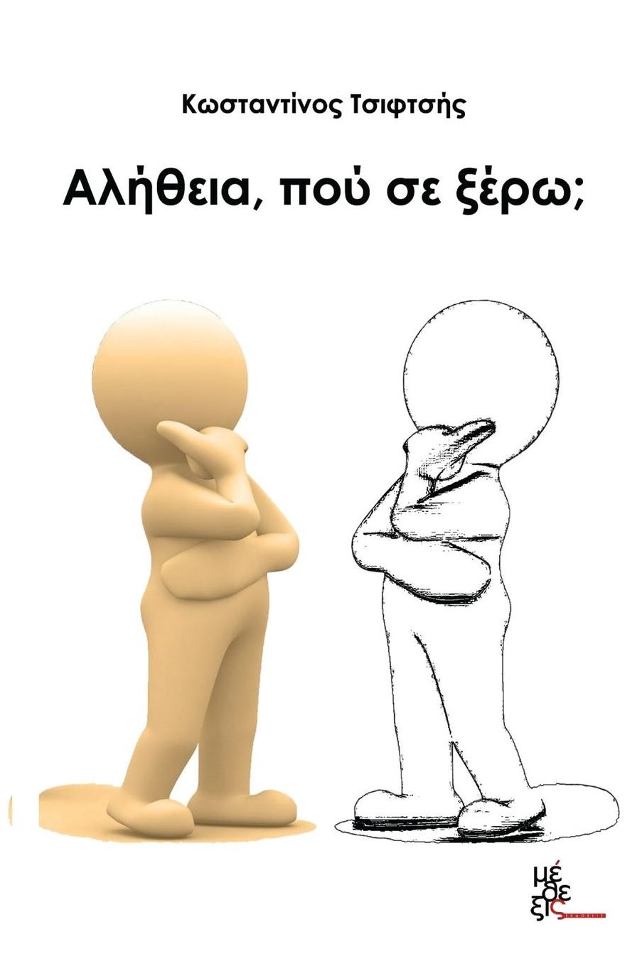 Truly, have I met you?