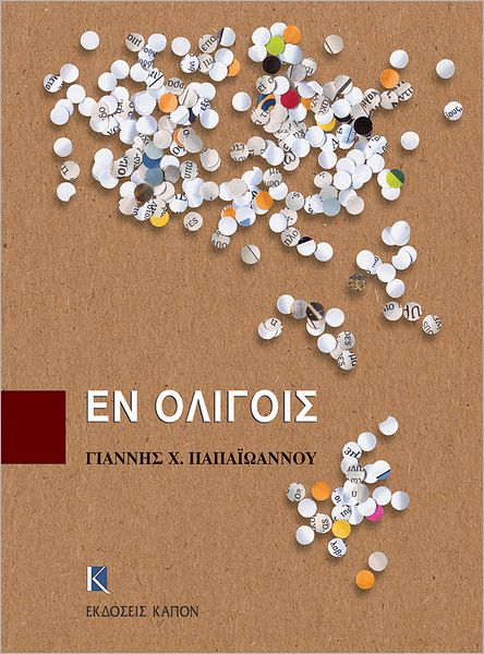 En oligis