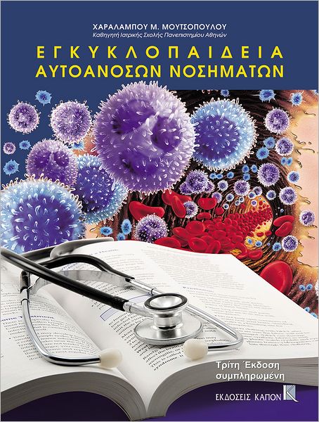 Encyclopaedia Autoanoson nosimaton