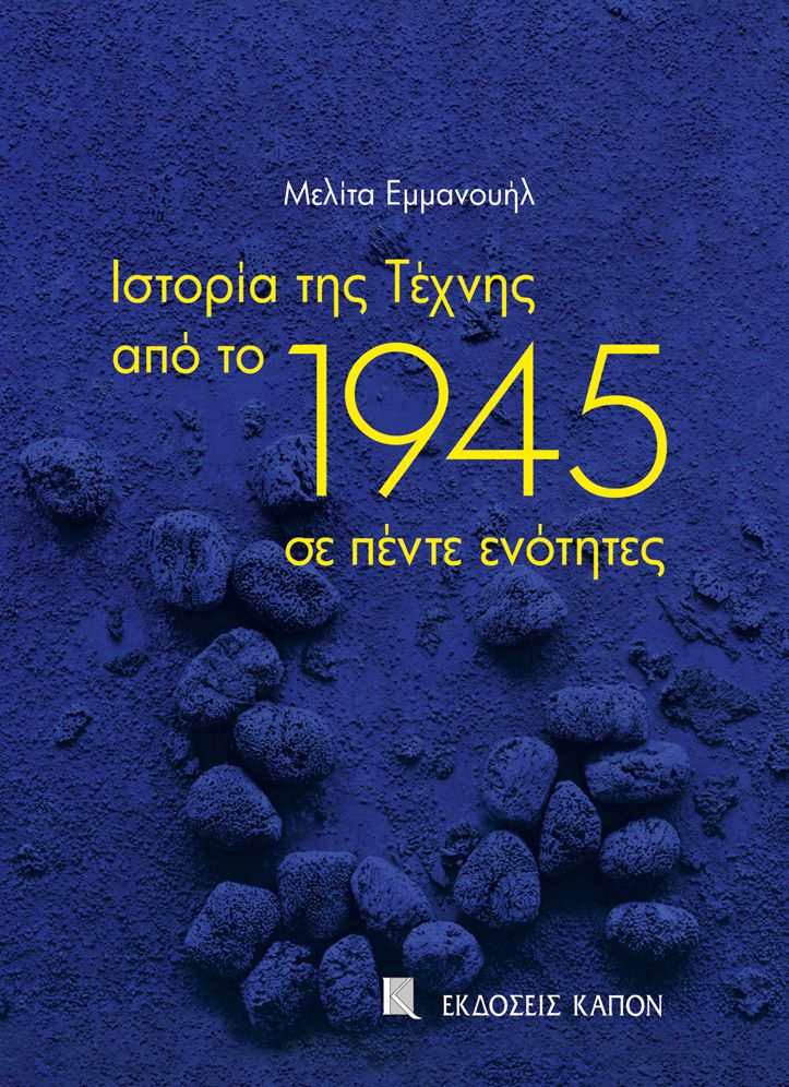 History of Art since 1945 in Five Units