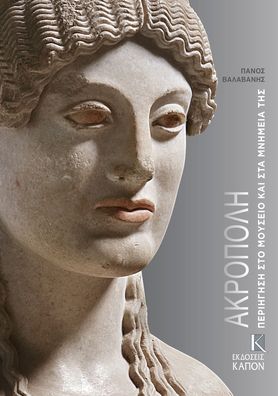 Acropolis: Visiting its Museum and its Monuments